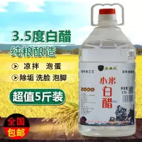 5斤白醋食用泡脚美白杀菌 除垢 泡果蔬洗水果清洁白醋 3.5度白醋[5斤大包装圆筒]