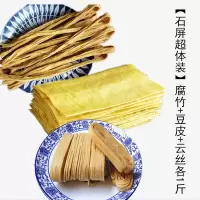 (买2斤送1斤)云南石屏云丝豆腐丝豆丝豆腐皮油豆皮凉拌菜干货1斤 [超级体验装]豆皮+云丝+腐竹各1斤