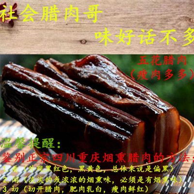 腊肉土猪肉 腊肉烟熏腊肉五花肉特产熏肉香肠腊肉批发