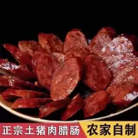 正宗麻辣川味香肠 柴火手工烟熏肠腊肠风干香肠腊肉土特产