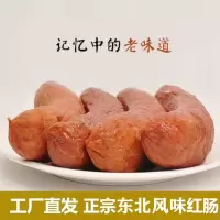 哈尔滨红肠正宗东北特产瘦肉肠风味腊肠熟食即食香肠下酒凉菜 红肠500g(试吃装)