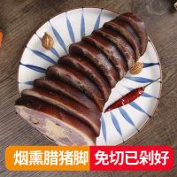 湖南腊肉烟熏腊肉柴火腊肉农家腊味五花腊肉湘西老腊肉 2斤腊猪脚[免切 已剁好]