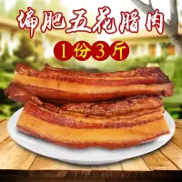 腊肉烟熏腊肉柴火腊肉农家腊味五花腊肉老腊肉 3斤腊肉