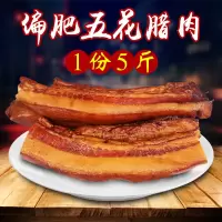 腊肉烟熏腊肉柴火腊肉农家腊味五花腊肉老腊肉 5斤腊肉