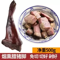 腊猪脸肉特产烟熏腊肉腊猪头皮腊肉猪头肉 1斤腊猪脚[免切 已剁好]