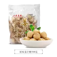 姜糖姜汁糖 芝麻红糖生姜糖沂蒙山出品硬质糖果 原味姜汁糖500G