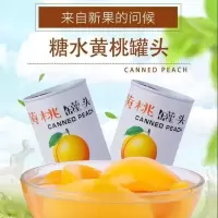 黄桃罐头水果罐头混合装 橘子草莓菠萝什锦梨多口味可选 [精品装]6罐黄桃