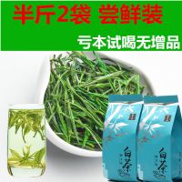 白茶2020新茶正宗春茶绿茶茶叶散装礼盒嫩芽 半斤2袋装