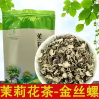 茉莉花茶叶 浓香茉莉花茶 茉莉绿茶 250g金丝螺