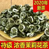 茉莉花茶叶 浓香茉莉花茶 茉莉绿茶茉莉雪花螺125g 袋装