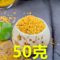 桂花正宗广西桂林桂花 桂花茶 桂花干浓香花草茶 桂花50克袋装[买2份送杯]