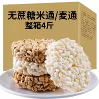 无蔗糖米通麦通米花糖米花饼网红小吃货爆米花童年怀旧休闲零食品