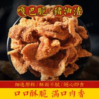 猪油渣五花酥猪肉粕干炸猪肉脂渣猪肉脯猪肉干即食零食香酥猪油粕