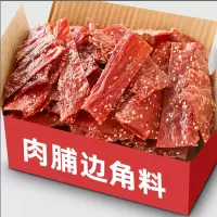 肉脯碎片边角料肉干靖江特产500克副片肉铺负片网红零食小吃1斤