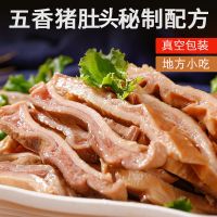 熟食猪肚即食原香猪肚子猪肚头丝新鲜卤肉类凉拌真空包装500g一袋