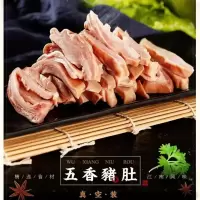五香肚片猪肚卤味熟食130克即食凉菜下酒菜