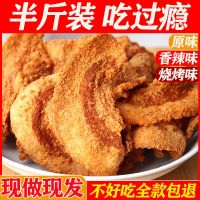 猪油渣香酥零食脆皮五花肉猪肉脯肉干肉脂渣网红小吃油炸休闲食品