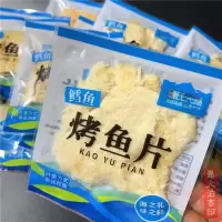 大连特产顺氏天然鳕鱼烤鱼片独立小包装即食鱼零食小吃鱼片