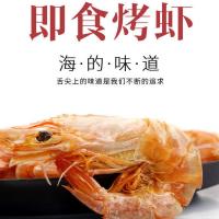 [湛江特产]即食烤虾零食烤虾干休闲食品虾干对虾海鲜干货