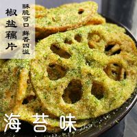 椒盐藕片麻辣香辣油炸莲藕片多口味脱水即食休闲零食