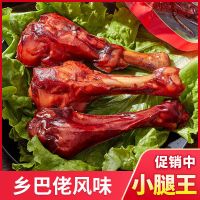 [好货批发]乡巴佬风味小腿王卤味味盐焗味鸭翅根盐焗鸭腿