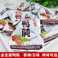 鸭肫 五香味香辣味250g 真空小包装鸭胗 即食鸭肉零食