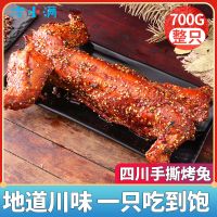 手撕兔麻辣烤兔子整只即食追剧网红冷吃兔兔腿兔肉零食小吃