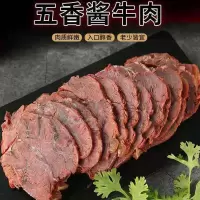 酱牛肉牛腱子卤味零食开袋即食熟五香牛肉熟食