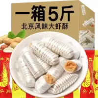 老味大虾酥花生酥酥心糖批发糖果喜糖零食大礼包网红糖果
