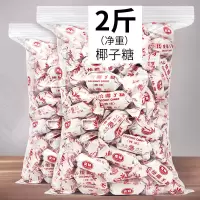 传统椰子糖 糖果散装水果硬糖果年货婚庆喜糖零食