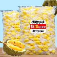 [4斤]泰国风味榴莲糖特浓水果味奶糖喜糖年货糖果零食200g