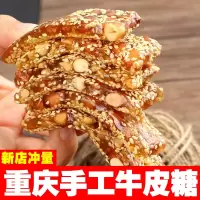 老式花生牛皮糖牛筋糖特产手工芝麻牛皮糖正宗芝麻软糖果零食