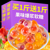 爆浆果汁软糖果散装夹心橡皮糖水果味喜糖网红零食办公室休闲小吃
