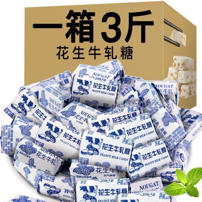 花生牛轧糖牛扎糖正宗老式休闲零食怀旧年货糖果散装批发充气奶糖