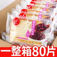 紫米面包夹心吐司学生营养早餐抗饿饱腹感代餐西式糕点整箱批发价