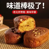 老枣糕核桃蜜枣蛋糕糕点食品零食休闲营养早餐面包传统点心