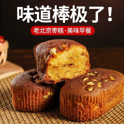 老枣糕核桃蜜枣蛋糕糕点食品零食休闲营养早餐面包传统点心