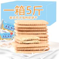 钙奶饼干老式老年人早餐食品饼干零食整箱批发1-5斤