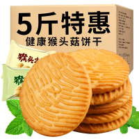 猴菇饼干猴头菇饼干曲奇饼干早餐饼干零食食品半斤5斤