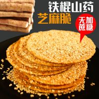 铁棍山药 早餐芝麻饼干中老年儿童网红零食小吃健康食品