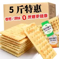 梳打苏打饼干小包装咸味早餐代餐香葱原味 零食