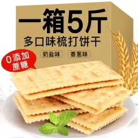 香葱苏打饼干咸甜味梳打薄脆饼奶盐味100g-5斤