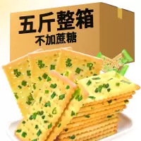 香葱苏打饼干整箱原味咸味 营养早餐养批发胃饱腹零食品