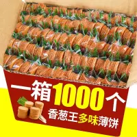 香葱王薄脆饼干零食大全各种各样便宜批发早餐独立包装整箱多口味