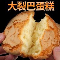 大裂巴蛋糕营养早餐麦香面包西式糕点点心鸡蛋面包零食小吃整箱