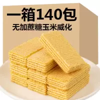 糖玉米威化饼干夹心休闲早餐代餐零食品小吃散装整箱批发