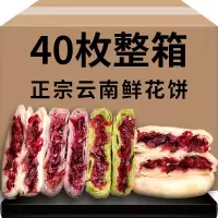 玫瑰鲜花饼特产鲜花饼中秋玫瑰饼糕点小吃零食现烤抹茶鲜花饼