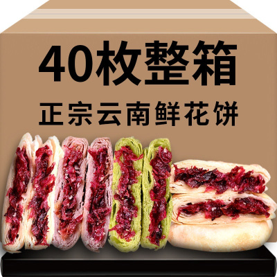 玫瑰鲜花饼特产鲜花饼中秋玫瑰饼糕点小吃零食现烤抹茶鲜花饼