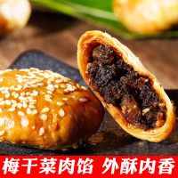 正宗烧饼梅干菜扣肉馅酥饼 网红美食糕点心零食小吃