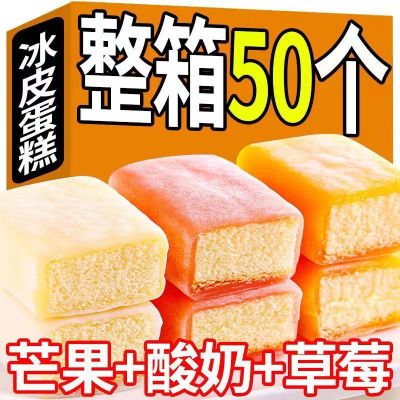 [5O枚]冰皮蛋糕早餐面包批发糯米糕点心茶点零食整箱